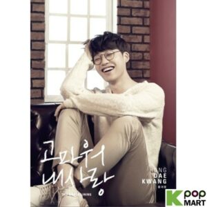 Hong Dae Kwang Mini Album Vol. 2 - The Silver Lining﻿