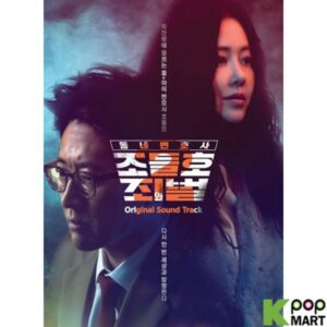 My Lawyer, Mr. Jo 2: Crime and Punishment OST (KBS TV Drama) (2 CD)