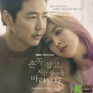 Let's Watch the Sunset OST (MBC TV Drama) (2 CD)