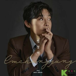 Lim Chang Jung Mini Album Vol. 3 - 멍청이