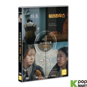 Barabom Short Film Collection Vol. 1 DVD (Korea Version)